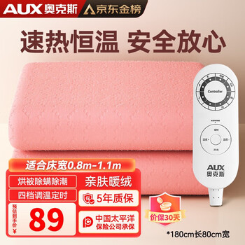 一夜入冬：AUX 奥克斯 恒温定时电热毯 1.8*0.8m全利兔-实时优惠快报