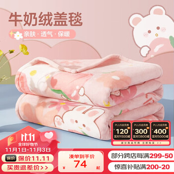Beyond Kids 博洋宝贝 儿童毛毯 兔兔桃桃 100*150cm家具家装类商品-全利兔-实时优惠快报