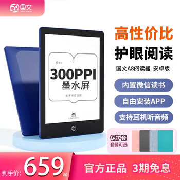 OBOOK 国文 86S墨水屏阅读器 A8 安卓系统(1G+32G)数码类商品-全利兔-实时优惠快报