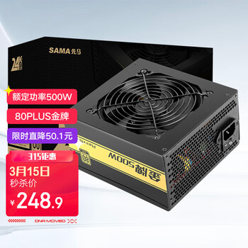 先马（SAMA）金牌500W 额定功率500W 台式电脑主机箱电源 80PLUS金牌/全电压/LLC谐振电路/固态电容/三年质保