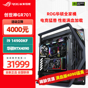 ˶ASUS ROGȫͰ ̫GX601 DIYװ̨ʽ羺ˮֱȾ4K i9 14900KF+˶4090حþ