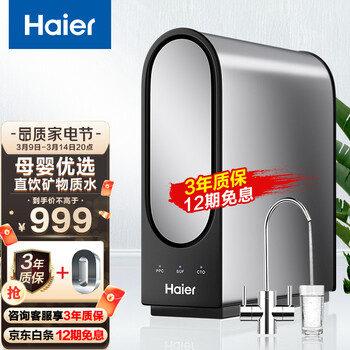 【自营仓正常发货】海尔净水器家用不锈钢厨房直饮机 600G大通量不用电无废水 保留矿物质水超滤机 不锈钢色