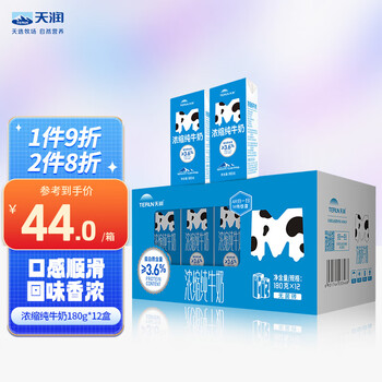 天润（terun） 新疆浓缩纯牛奶整箱 MINI砖营养早餐奶常温180g*12盒*3件全利兔-实时优惠快报