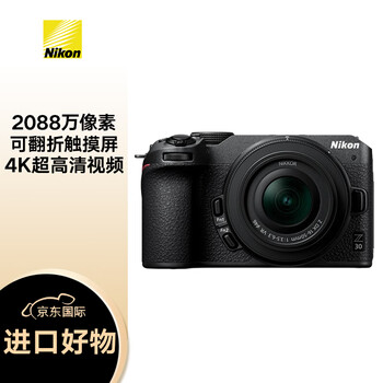 京东PLUS：Nikon 尼康 Z30 APS-C画幅 微单相机 黑色 16-50 f/3.5-6.3VR套机数码类商品-全利兔-实时优惠快报