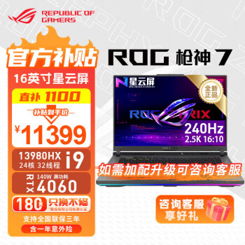 ROGǹ7 13Ӣضi9 Һ16Ӣ2.5K 240HzѪ羺ϷʼǱ i9 13980HX RTX4060 32G (D5 5600ڴ) 2TB SSD 2