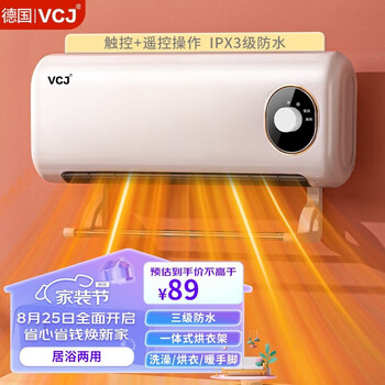 VCJ JJX-182-WYJ 取暖器家用暖风机 免打孔壁挂 机械款家电类商品-全利兔-实时优惠快报