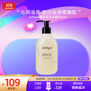 Jurlique 茱莉蔻 薰衣草舒缓沐浴露 300ml美妆个护类商品-全利兔-实时优惠快报
