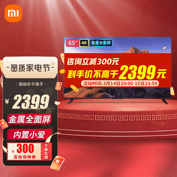 小米（MI）电视65英寸EA65金属全面屏超高清4K智能wifi液晶网络远场语音液晶彩电平板电视机 小米电视65英寸EA65【2022款、远场语音】 标配