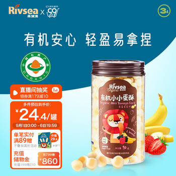 Rivsea 禾泱泱 有机小小蛋酥 草莓香蕉味 90g母婴玩具类商品-全利兔-实时优惠快报