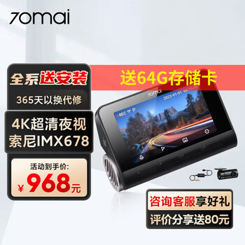 70迈 4K行车记录仪A810 超高清夜视+监控线+车内后摄像头套餐汽车用品类商品-全利兔-实时优惠快报