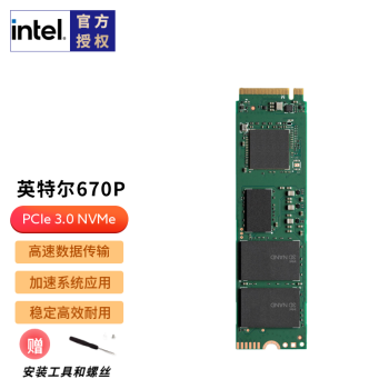 intel 英特尔670P M.2接口NVME固态硬盘PCIe3.0协议ssd 670P 512G