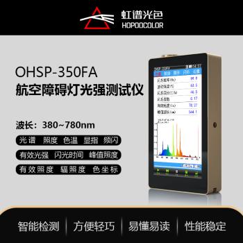 谱光色定制OHSP-350FA光谱闪烁照度计氙灯激光检测仪光谱闪光灯测试仪 OHSP-350FA 闪光的版 380-780nm