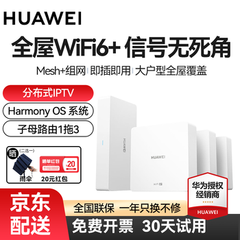 HUAWEI 华为 全屋wifi华为Q6子母路由器网线版全屋WiFi6ac+ap千兆面板h6 Q6子母路由器一拖三全利兔-实时优惠快报
