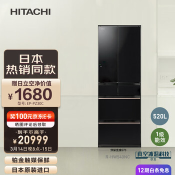 日立（HITACHI）日本原装进口520L黑科技真空保鲜双循环自动制冰多门高端电冰箱R-HW540NC水晶黑色