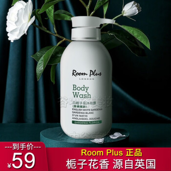 英国roomplus白栀子花洗发水男女roomplus洗护产品套装套组洗发水大瓶