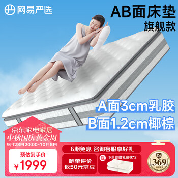 京东PLUS：YANXUAN 网易严选 独立弹簧床垫 150*200*26cm 旗舰款家具家装类商品-全利兔-实时优惠快报