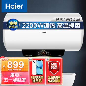 海尔（Haier）安心浴60升储水式电热水器2200W速热 多重安防 专利2.0安全防电墙 EC6002-Q6