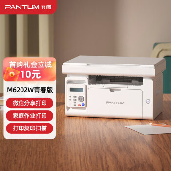 奔图（ PANTUM） M6202W青春版 黑白激光学习打印机 复印扫描一体机 手机无线打印机家用