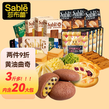 莎布蕾 SABLE）爆浆软心曲奇饼干20袋 巧克力味休闲办公室零食七夕大礼包1613g全利兔-实时优惠快报
