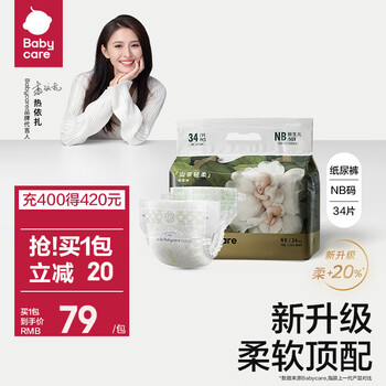 京东PLUS：babycare 山茶花 纸尿裤 NB34片母婴玩具类商品-全利兔-实时优惠快报