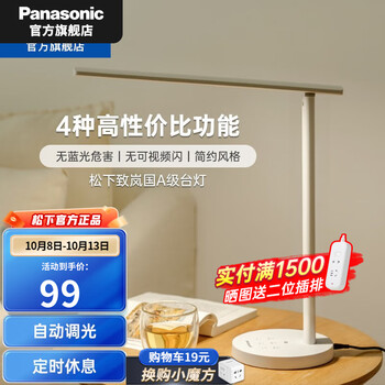 Panasonic 松下 致岚系列 HHLT0421 国A级护眼台灯 白色家具家装类商品-全利兔-实时优惠快报