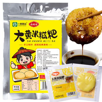 一担田谷 大黄米手工糍粑 50g*20个装 含红糖 手工杂粮早餐部队火锅食品类商品-全利兔-实时优惠快报