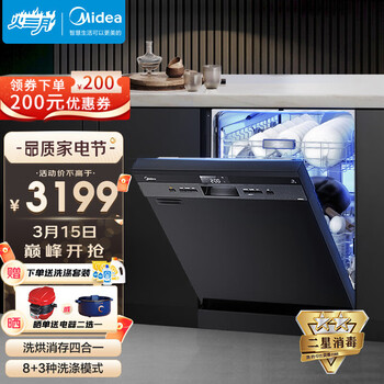 美的（Midea）洗碗机家用 13\/14套独立式嵌入式全自动智能刷碗机 RX10Pro 初见系列 厨房 家电