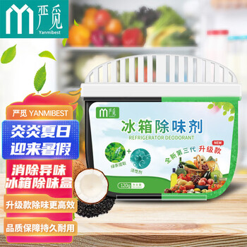 Yanmibest 严觅 除味剂家用除臭剂盒去除异味除臭神器 120g （一盒）全利兔-实时优惠快报