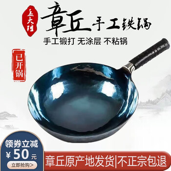 孟大锤 章丘铁锅镜面款炒锅无涂层不粘锅 30cm镜面款（已开锅）日用百货类商品-全利兔-实时优惠快报
