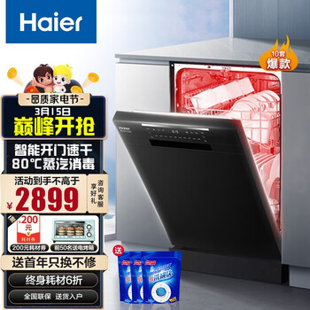 海尔/Haier新品黄金嵌入式家用洗碗机10套 手机Wifi智控 高温除菌 全自动可洗锅洗碗机 10套CN10(延迟发货拍此链接)