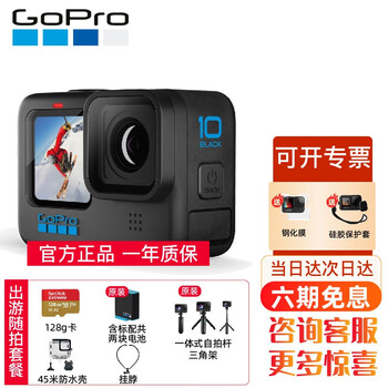 【当日次日达】GoPro hero10 black 运动相机5.3K防抖防水Vlog潜水直播摩托骑行 【出游Vlog推荐】丨128G原厂双电池迷你杆套餐