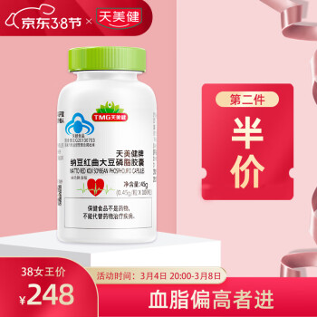 天美健牌纳豆红曲大豆磷脂胶囊 0.45g/粒*100粒