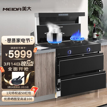 美大 （MEIDA）集成灶2021新款消毒柜E9-A挥手智控恒温置物台油烟机燃气灶消毒柜集成一体 黑色 天然气