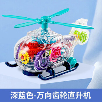 Delectation万向透明齿轮直升机电动宝宝玩具车儿童仿真模型飞机声光1-2-3岁 【深蓝色】万向齿轮直升机 0713A 【电池版】3节7号电池+螺丝刀