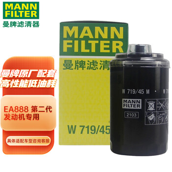 曼牌原厂机油滤芯机油滤清器机滤W719/45 W719/45M适用博越迈腾途观/CC/奥迪A4LA6LQ5Q3帕萨特魏派哈佛H6昊锐