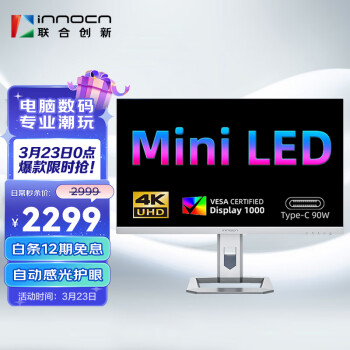 联合创新（INNOCN）27英寸4K MiniLED显示器 自动感光护眼 Type-C 90W 旋转升降HDR1000设计师电脑显示屏 M2U