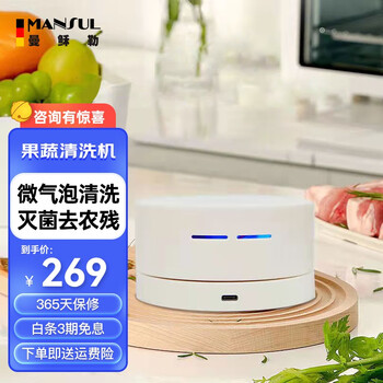 MANSUL 曼稣勒 德国果蔬清洗机去农残净化机器家用消毒神器食材清洁机超声波便携洗菜机家电类商品-全利兔-实时优惠快报