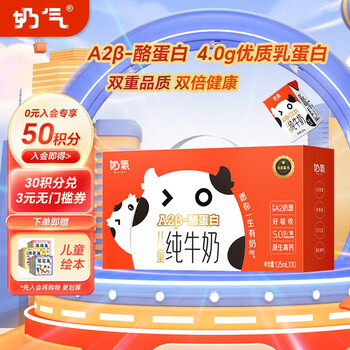 奶气 A2β-酪蛋白4.0纯牛奶全脂高钙儿童牛奶125ml*10盒生牛乳新日期食品类商品-全利兔-实时优惠快报