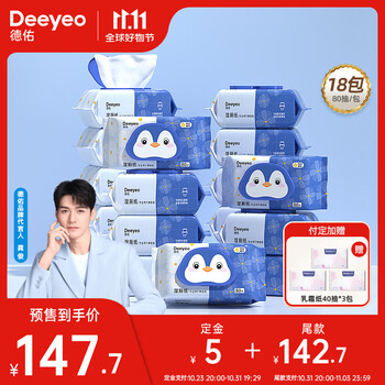 Deeyeo 德佑 湿厕纸日用百货类商品-全利兔-实时优惠快报