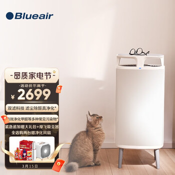 布鲁雅尔（Blueair）空气净化器 宠物尘磁小旋风5210i 智能控制 除甲醛除过敏原除尘除螨除菌 尘磁小旋风26㎡卧室优选 5210i