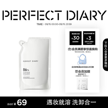 完美日记 卸妆奶泡氨基酸温和洗面奶洗卸合1补充装500ml生日礼物送女友老婆全利兔-实时优惠快报