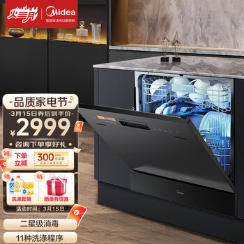 美的（Midea）10套洗碗机家用嵌入式台式 热风烘干二星级消毒刷碗机E7 智能 电器 厨房
