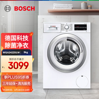 博世 BOSCH 9公斤变频滚筒洗衣机 除菌液 婴幼洗 冲锋衣 超快洗 XQG90-WGA242Z01W