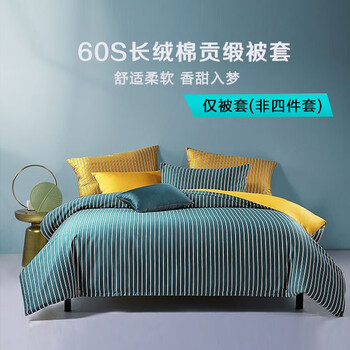 MERCURY 水星家纺 60S长绒棉贡缎全棉被套 200x230cm家具家装类商品-全利兔-实时优惠快报