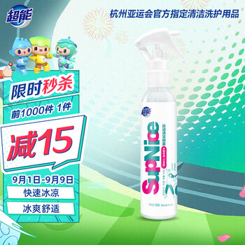 plus会员、概率券：超能 SupNice 衣物用清凉喷雾150ml 薄荷青草香氛 小凉瓶日用百货类商品-全利兔-实时优惠快报