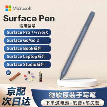 微软触控笔原装surface pen手写笔 笔尖 适用微软平板surface pro7+|go 微软Pro 7原装触控笔【冰晶蓝】多仓速发