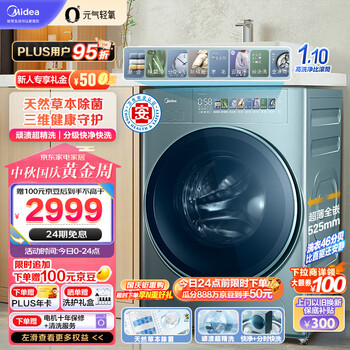 Midea 美的 元气轻氧系列 MG100LAIR 滚筒洗衣机 10kg家电类商品-全利兔-实时优惠快报