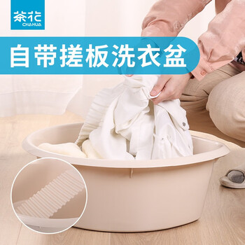 
                                                            茶花塑料洗衣盆自带搓板盆加厚搓衣板搓衣盆大号脸盆学生盆宝宝洗衣盆婴儿洗尿布盆 米咖搓衣盆1个                