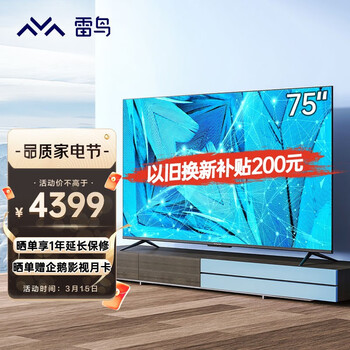 FFALCON TCL雷鸟 75S515C PRO 75英寸 智能局域控光 远场语音 60Hz 3+32G大内存 MTK9652机芯 智能平板电视机