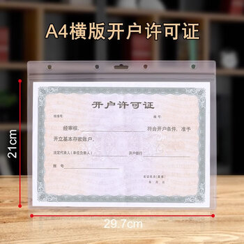 营业执照密封袋透明仿本三合一密封塑料护套可挂墙a4横版开户许可证